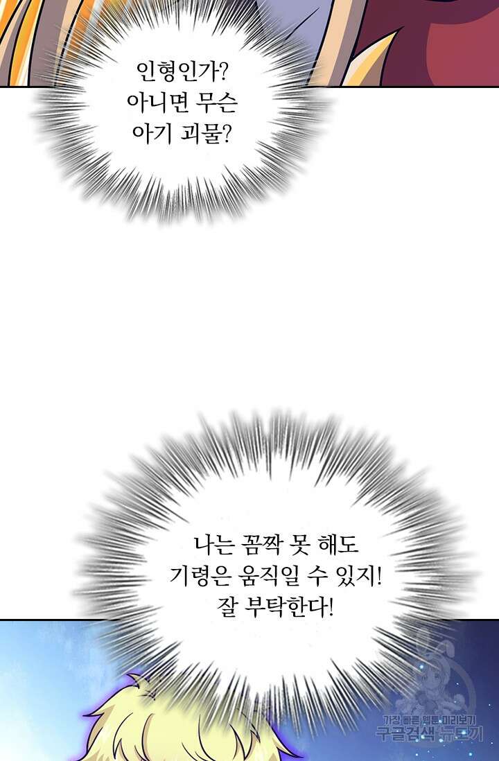 악역 플레이어는 강해지고 싶다 345화 11