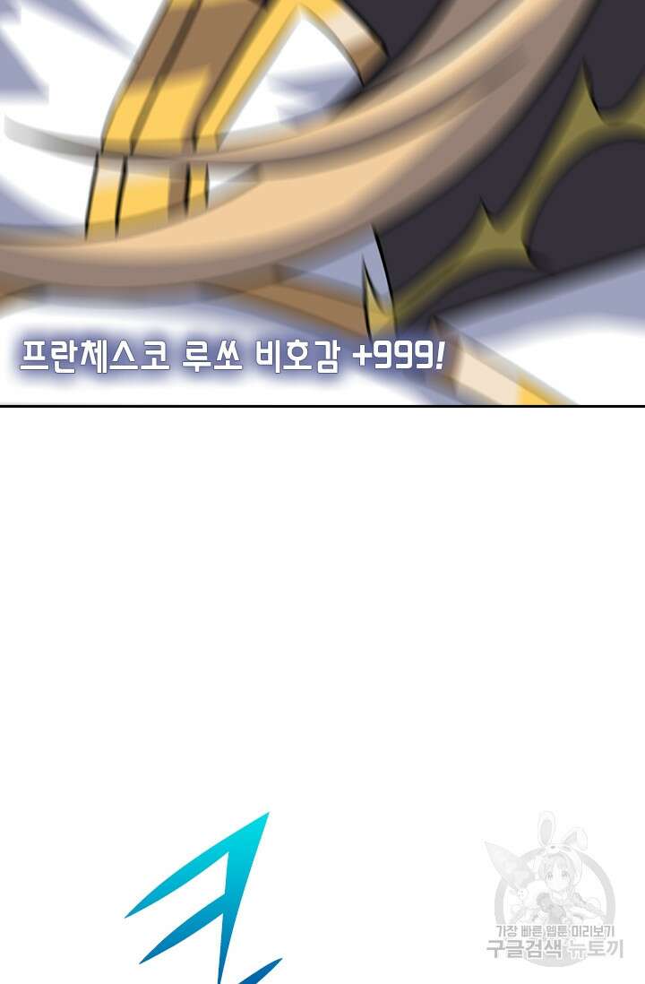 악역 플레이어는 강해지고 싶다 345화 16