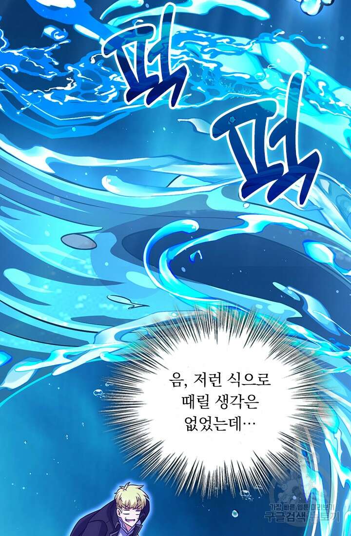 악역 플레이어는 강해지고 싶다 345화 21