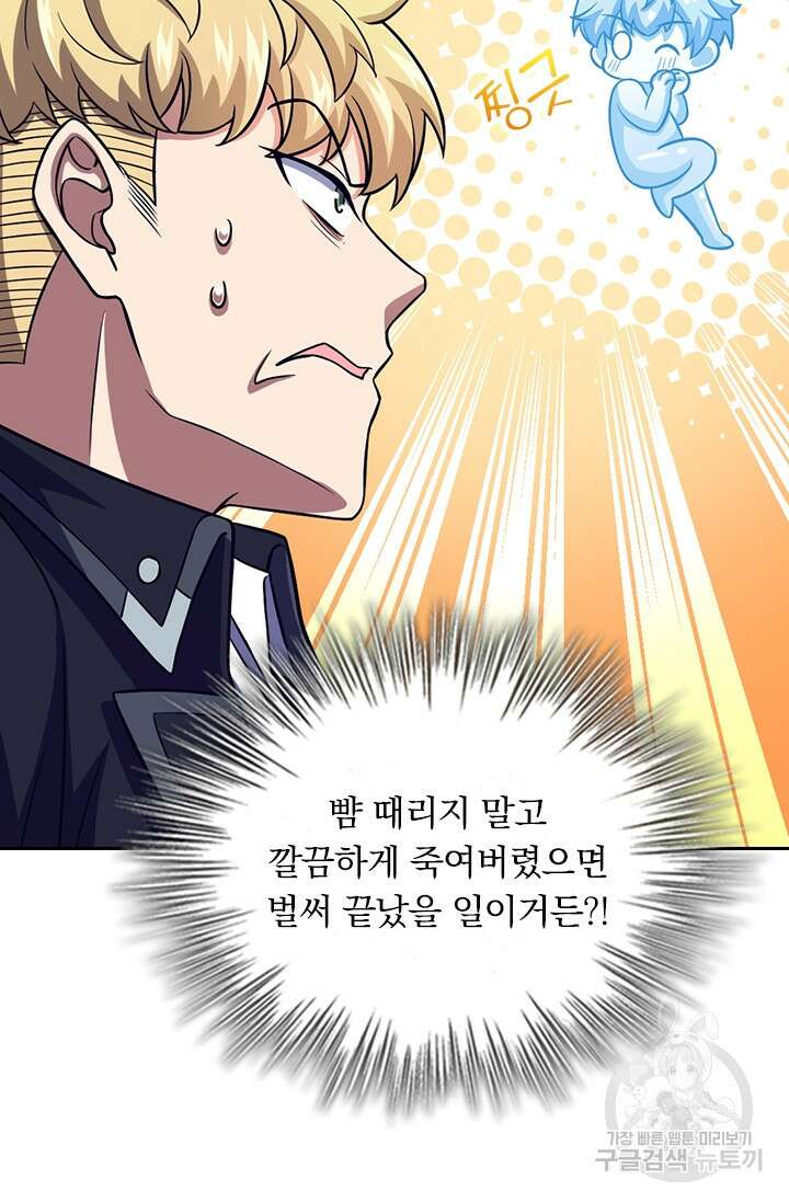 악역 플레이어는 강해지고 싶다 345화 24