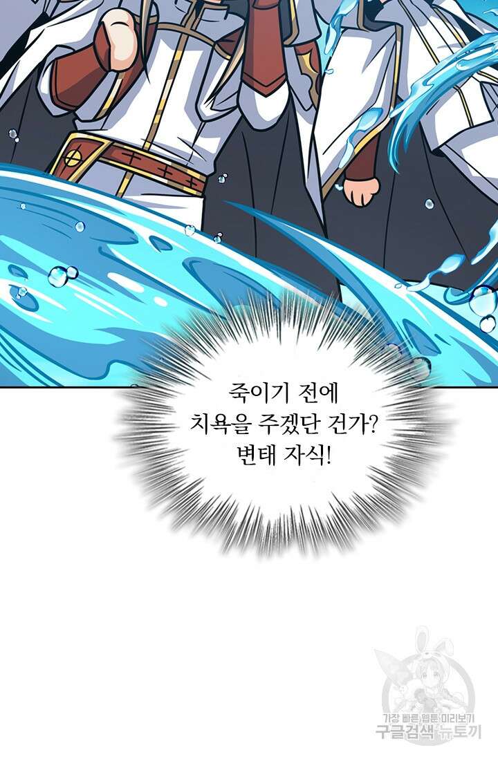 악역 플레이어는 강해지고 싶다 345화 26