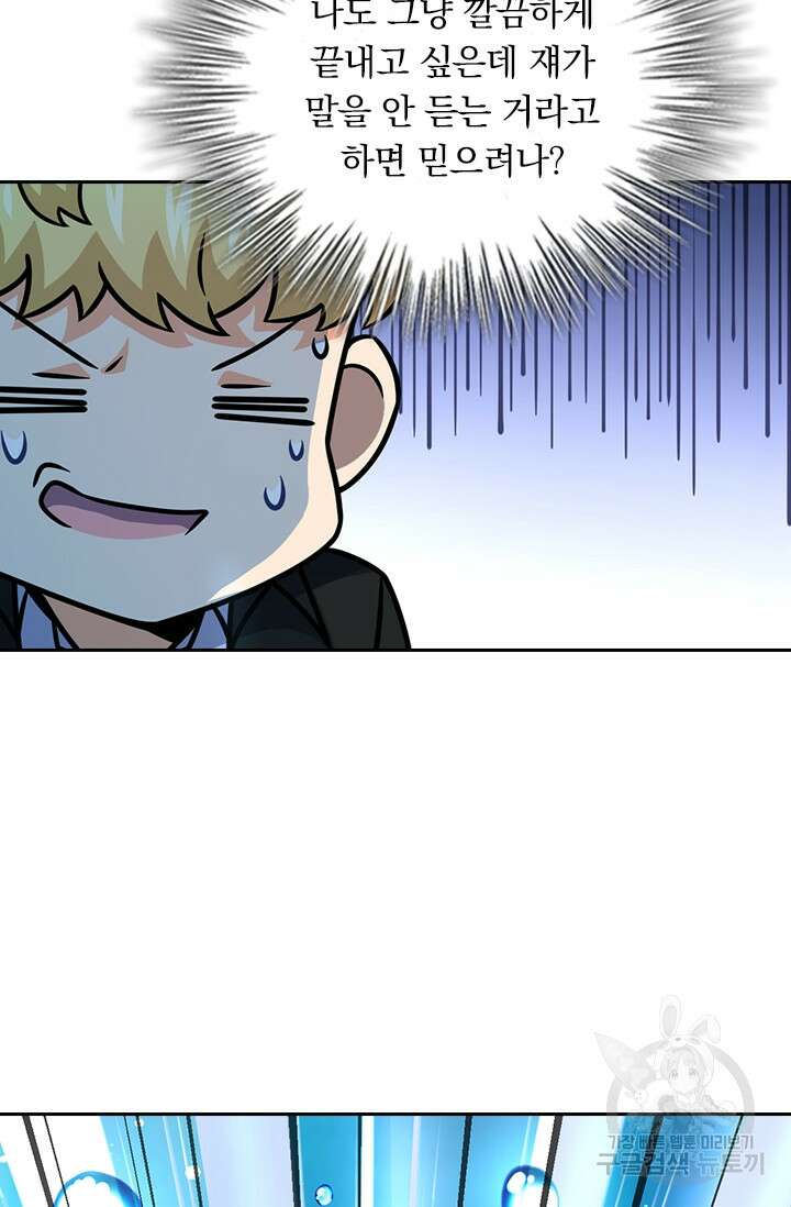 악역 플레이어는 강해지고 싶다 345화 32