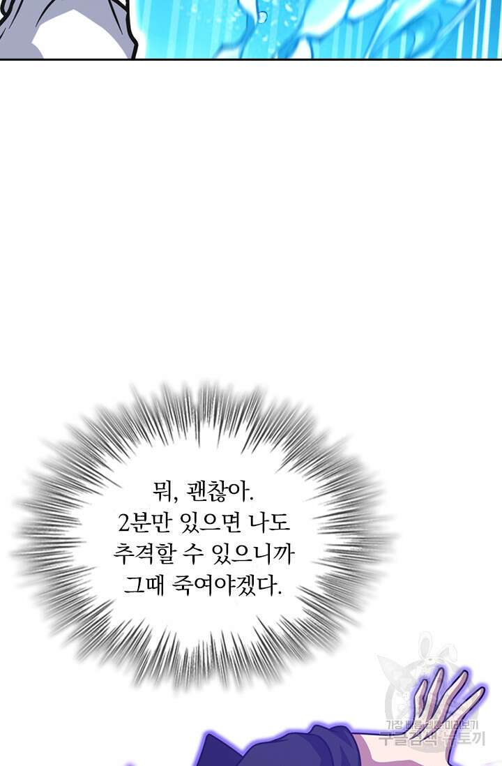 악역 플레이어는 강해지고 싶다 345화 38