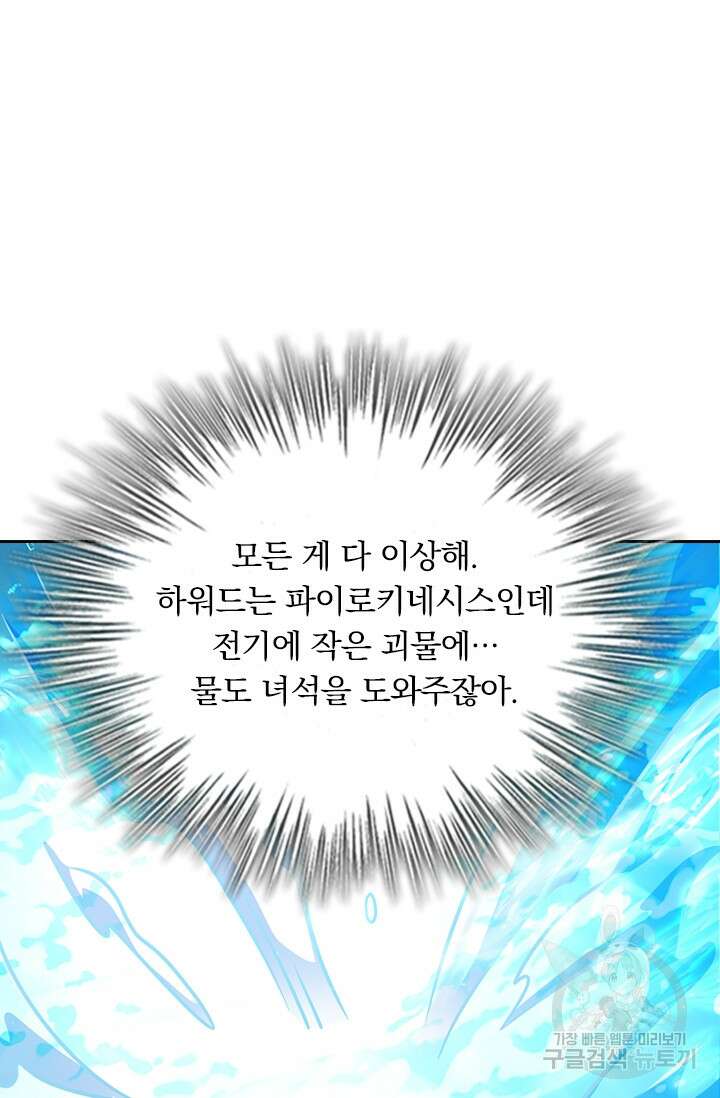 악역 플레이어는 강해지고 싶다 345화 54