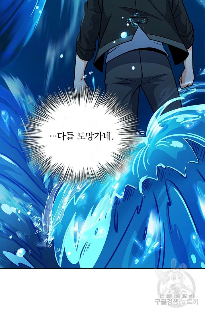 악역 플레이어는 강해지고 싶다 345화 56