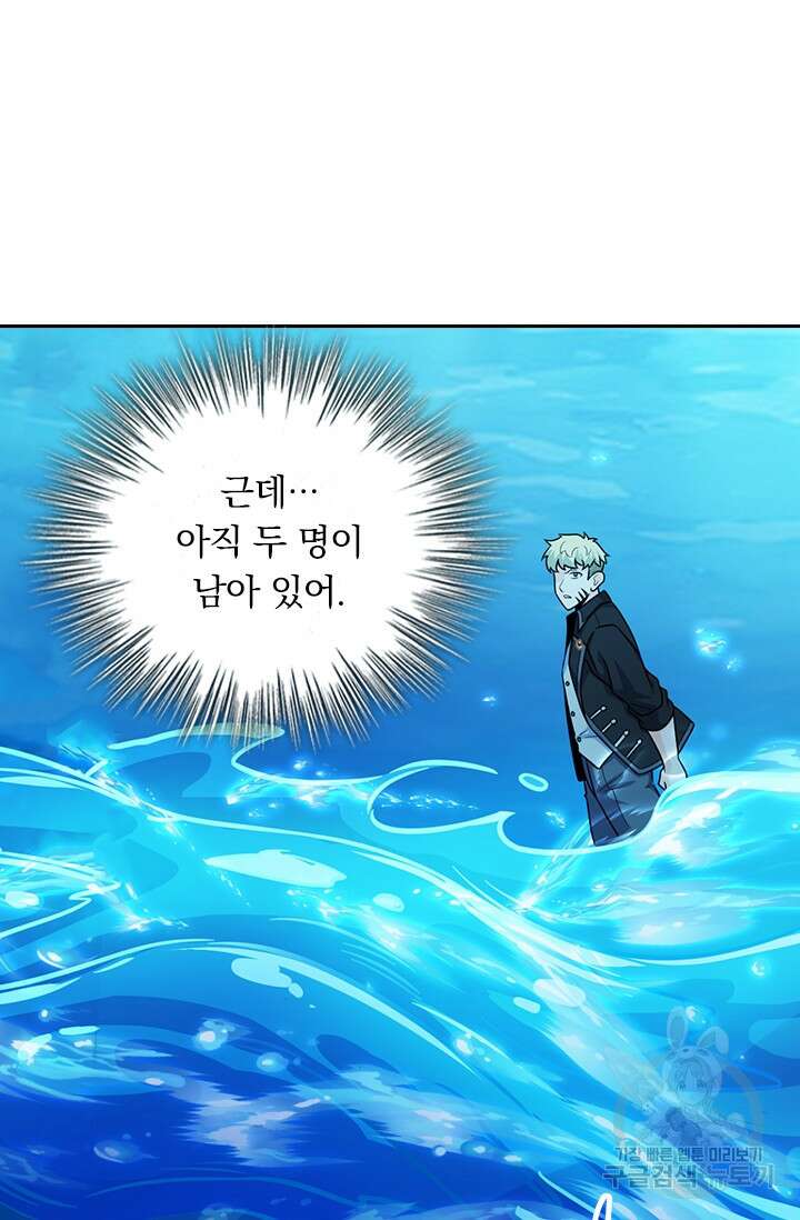 악역 플레이어는 강해지고 싶다 345화 57