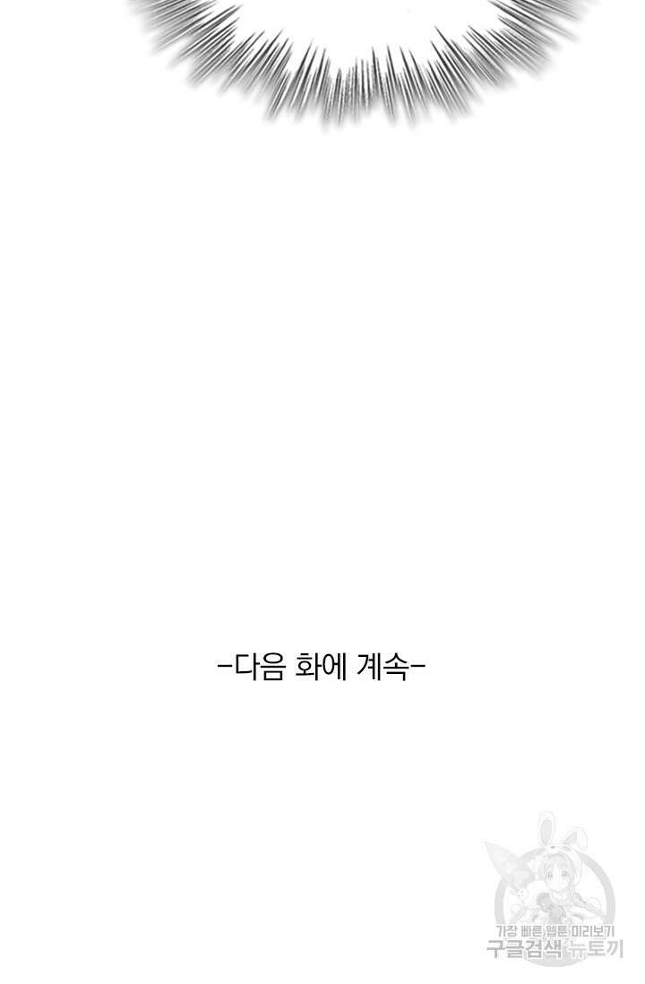 악역 플레이어는 강해지고 싶다 345화 71