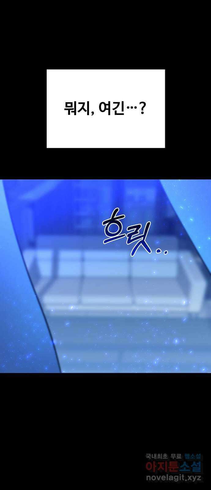 오로지 오로라 118화-12년 전 진실 1