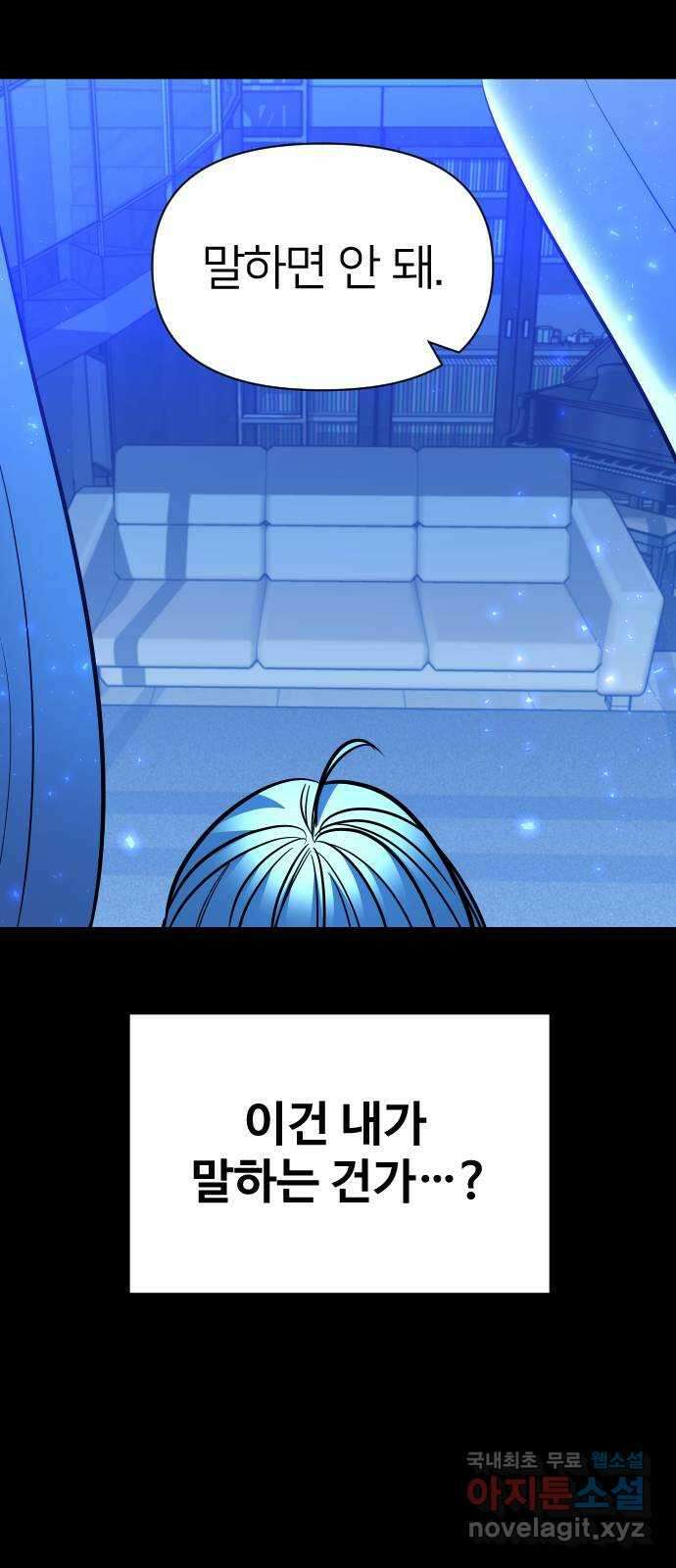 오로지 오로라 118화-12년 전 진실 2