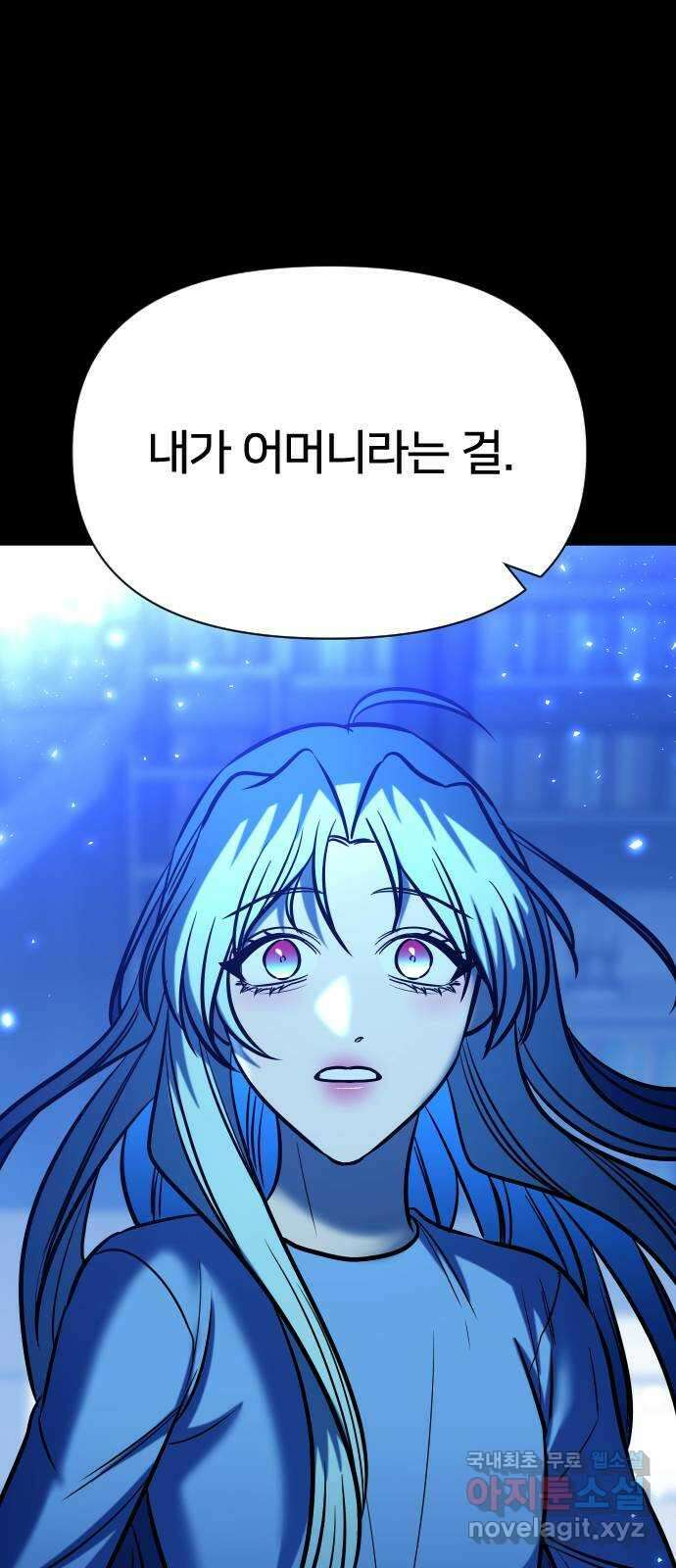 오로지 오로라 118화-12년 전 진실 3