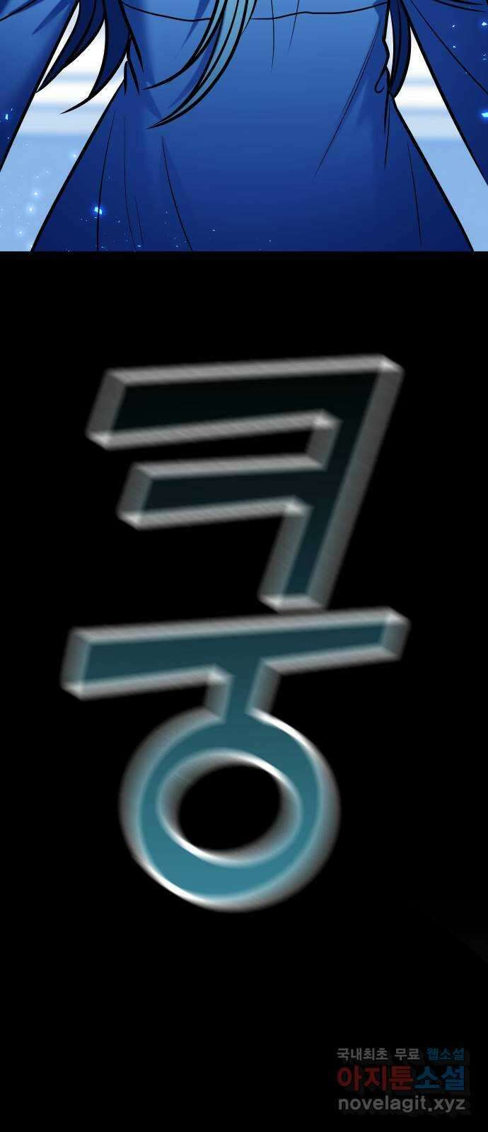 오로지 오로라 118화-12년 전 진실 4