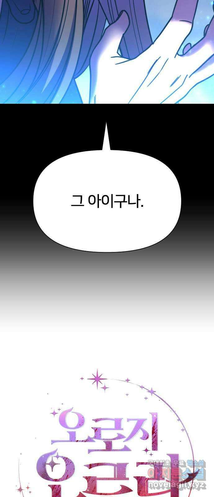 오로지 오로라 118화-12년 전 진실 6