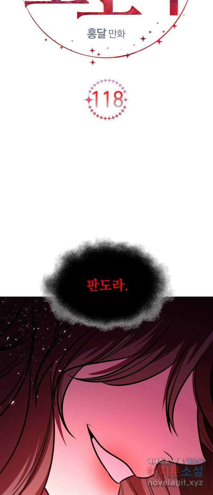 오로지 오로라 118화-12년 전 진실 7