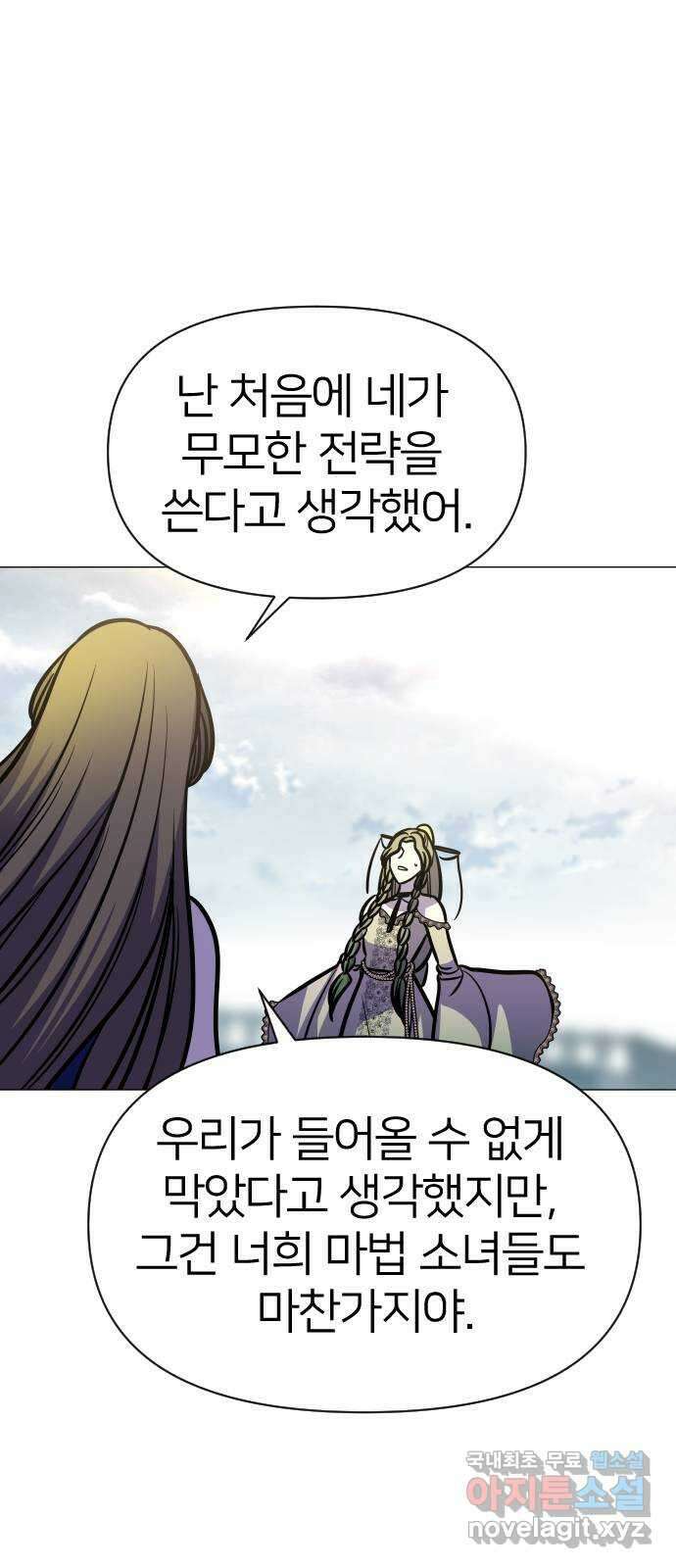 오로지 오로라 118화-12년 전 진실 9
