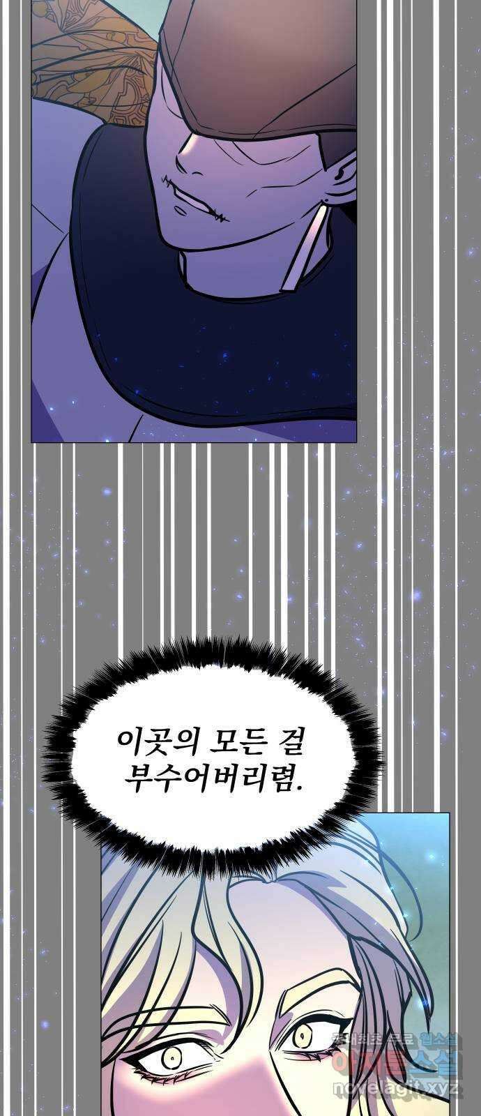 오로지 오로라 118화-12년 전 진실 15