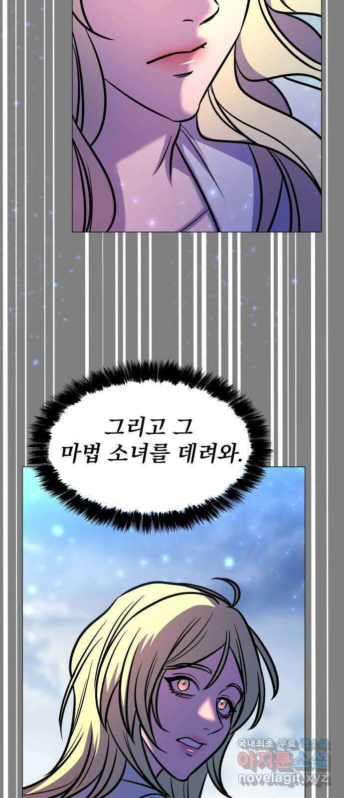 오로지 오로라 118화-12년 전 진실 16