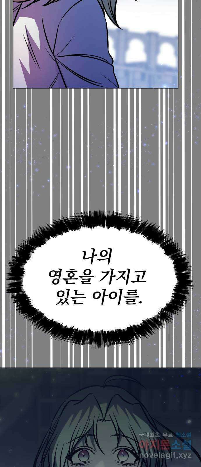오로지 오로라 118화-12년 전 진실 17