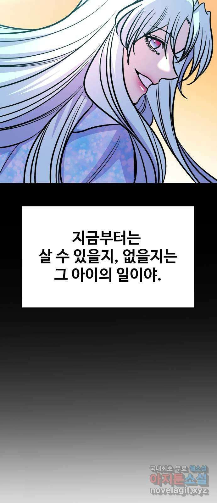 오로지 오로라 118화-12년 전 진실 22