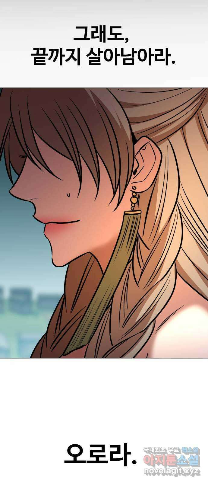 오로지 오로라 118화-12년 전 진실 23