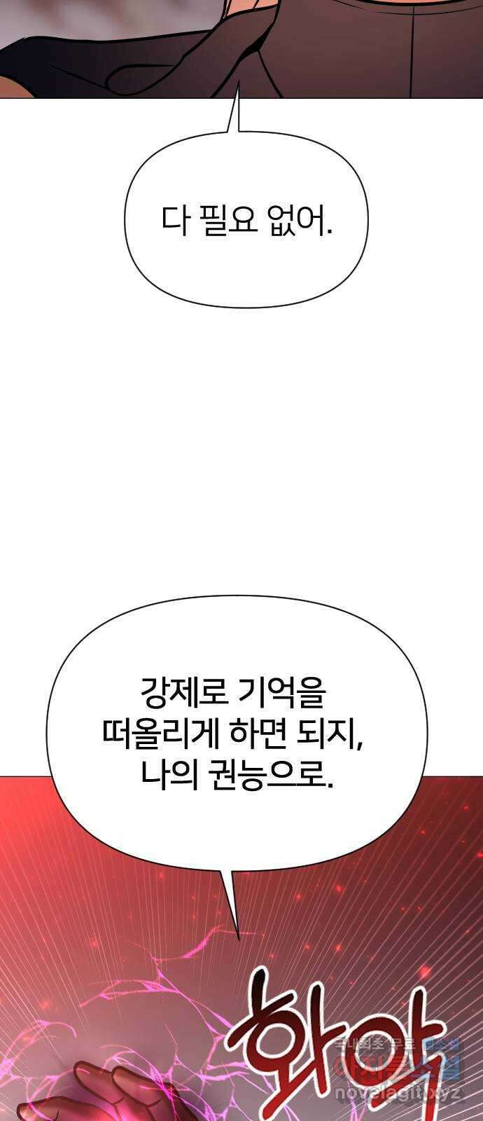 오로지 오로라 118화-12년 전 진실 25
