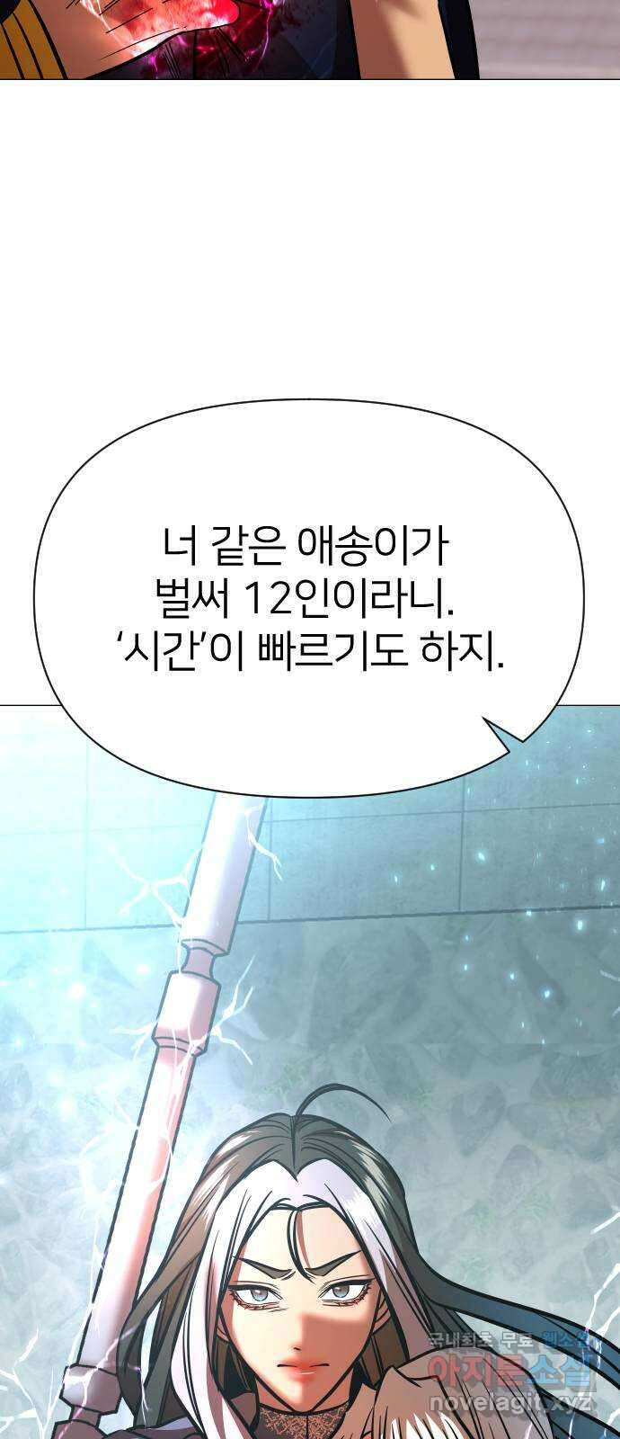 오로지 오로라 118화-12년 전 진실 40
