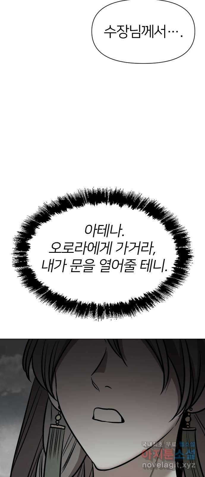 오로지 오로라 118화-12년 전 진실 43