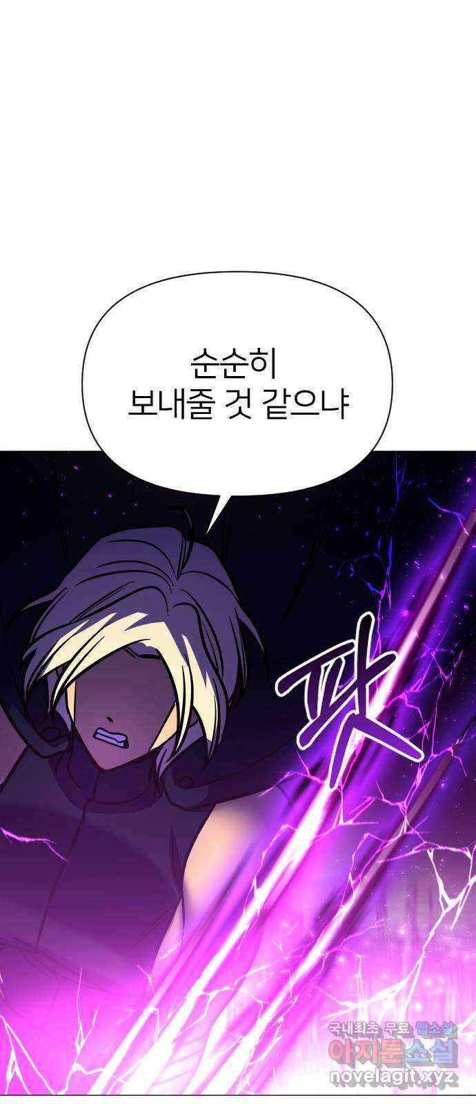 오로지 오로라 118화-12년 전 진실 58