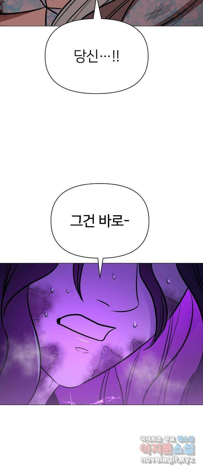 오로지 오로라 118화-12년 전 진실 68