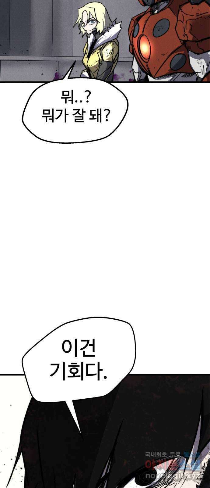 인섹터 28화: 레벨업 5