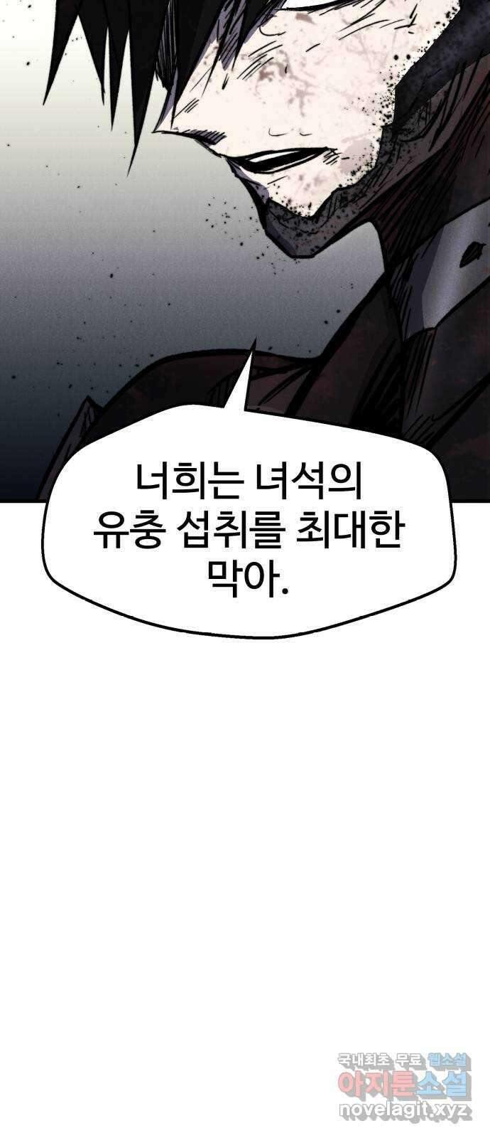 인섹터 28화: 레벨업 6