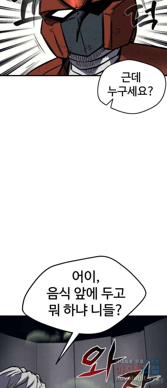 인섹터 28화: 레벨업 11