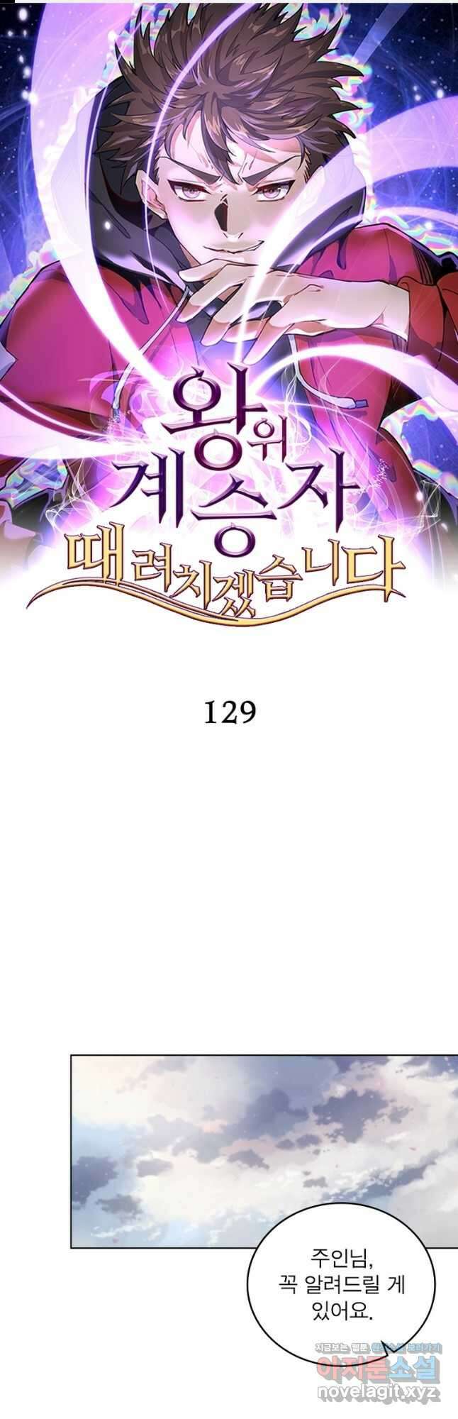 왕위 계승자 때려치겠습니다 129화 1