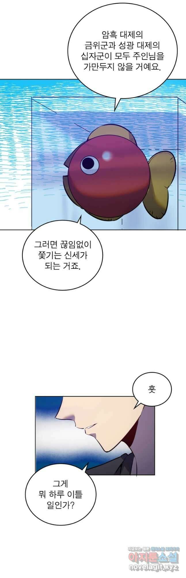 왕위 계승자 때려치겠습니다 129화 4