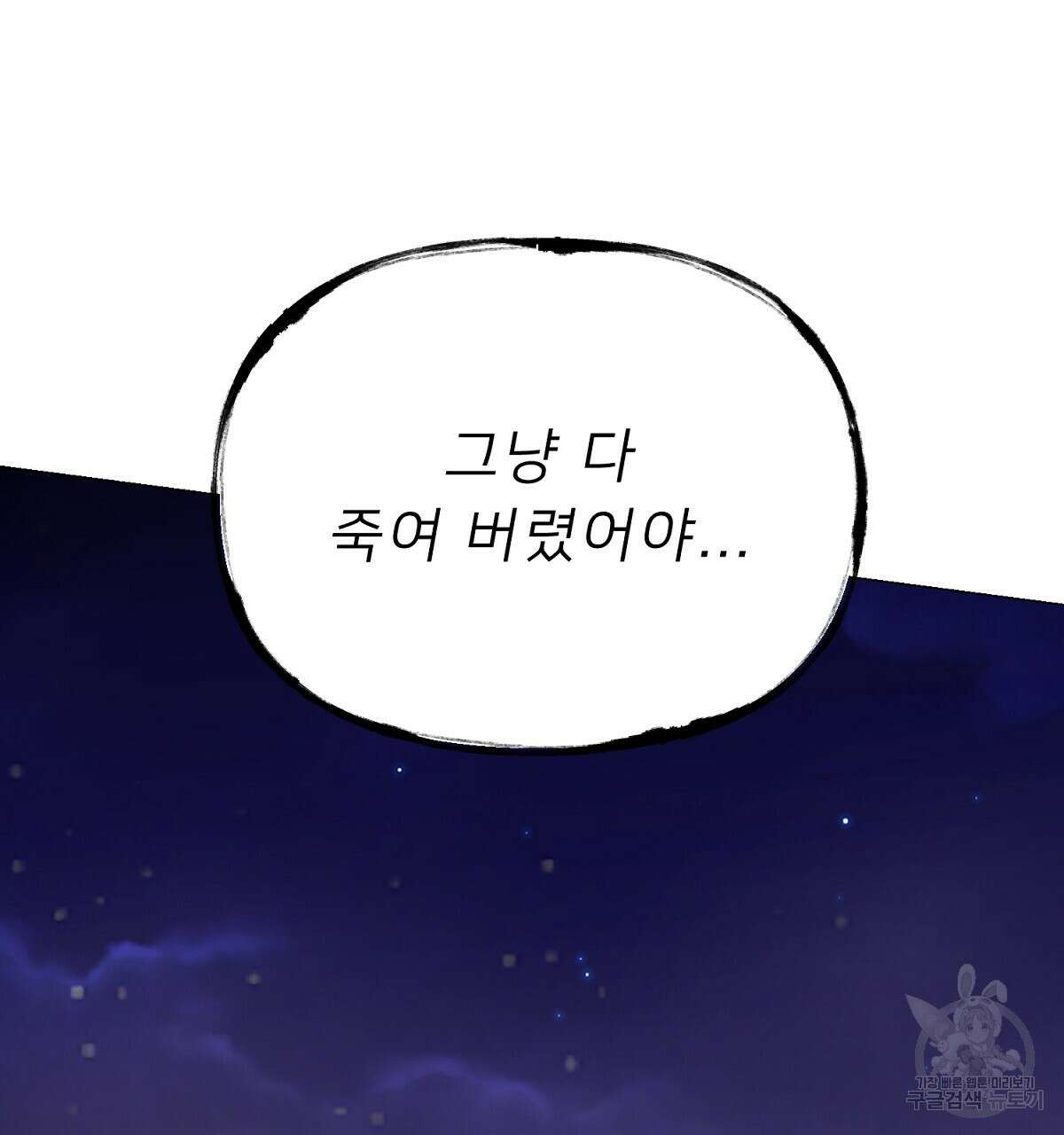 위어 75화 21