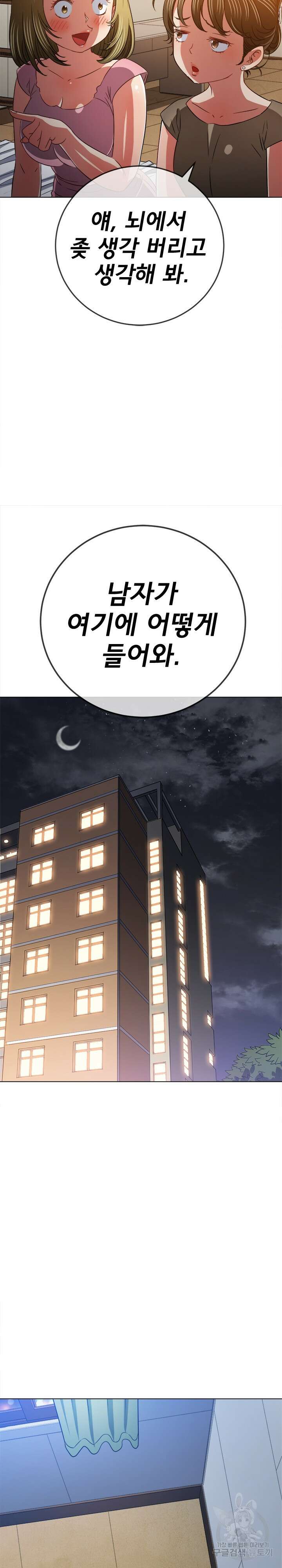 일진동창녀 141화 4