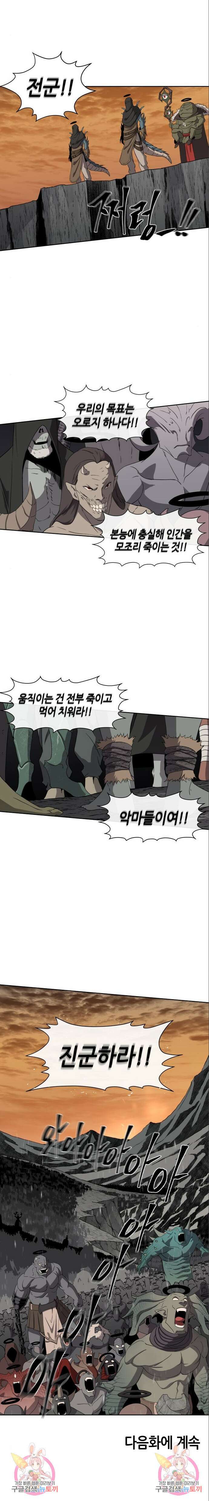 신군 71화 8