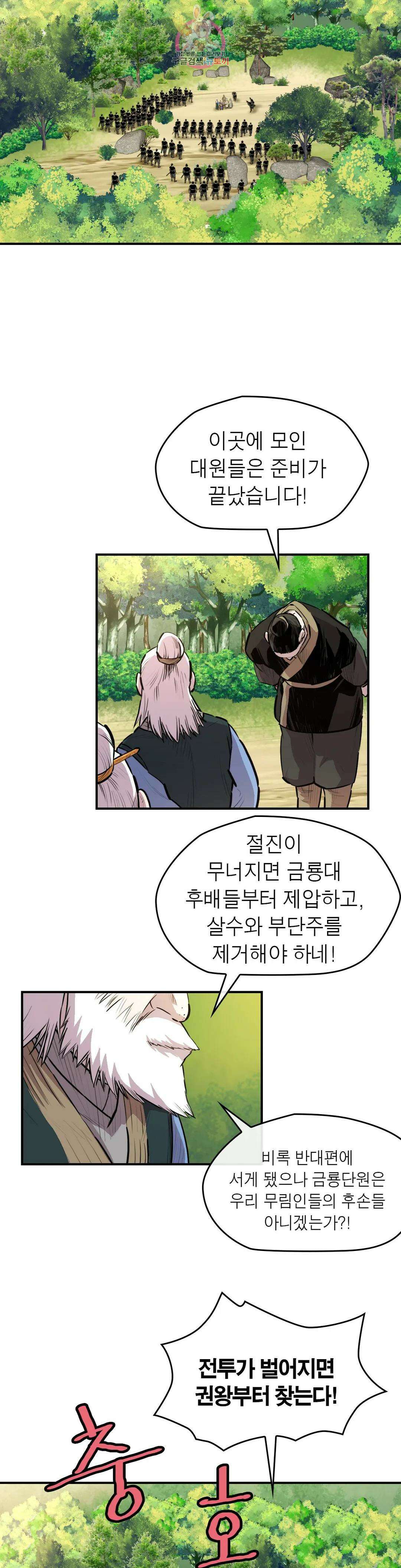 권왕무적 351화 2