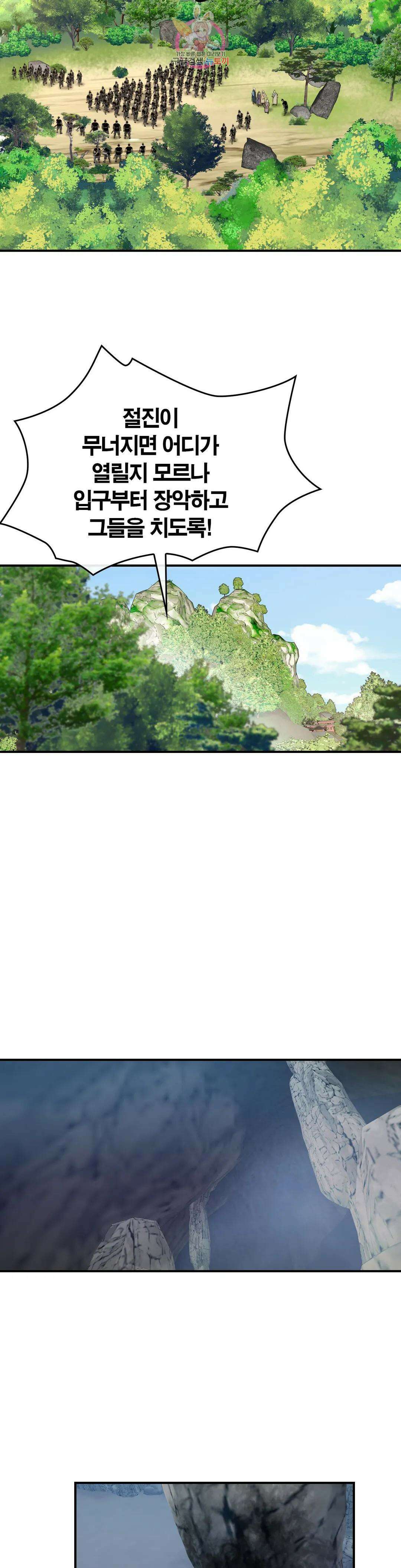 권왕무적 351화 3