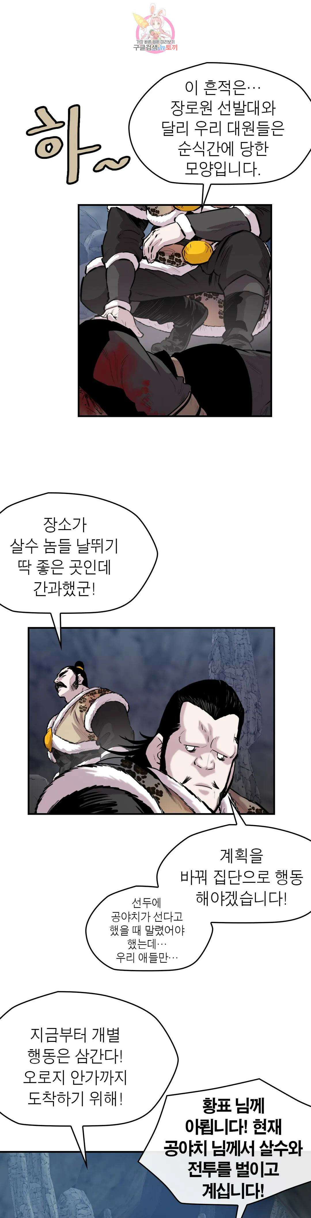 권왕무적 351화 6