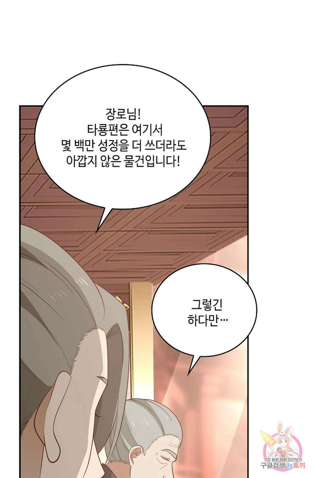 무련전봉 857화 29
