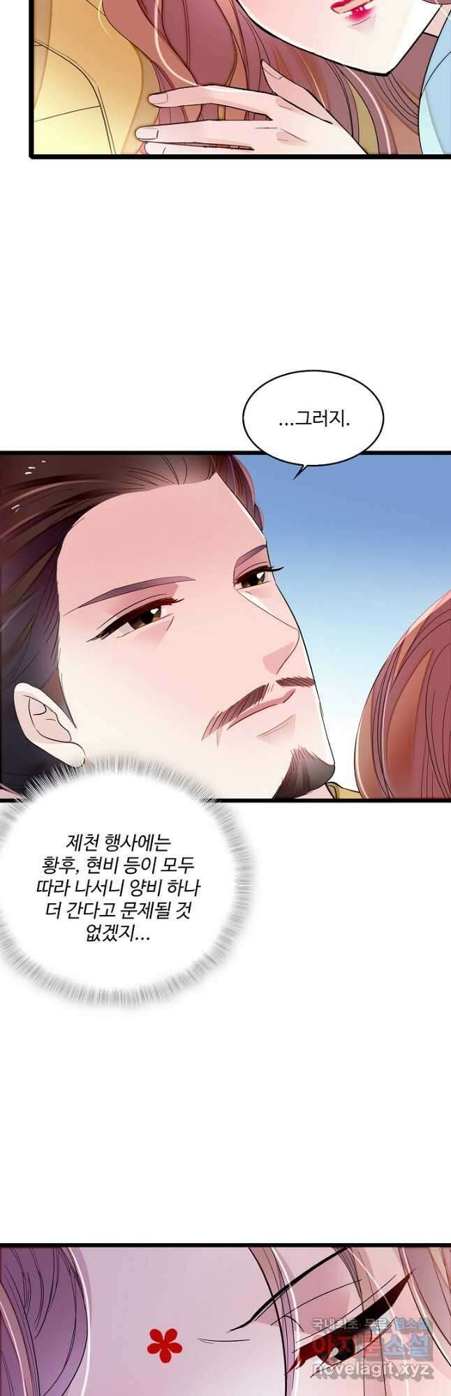 사금:동평백부 넷째 아가씨 181화 3
