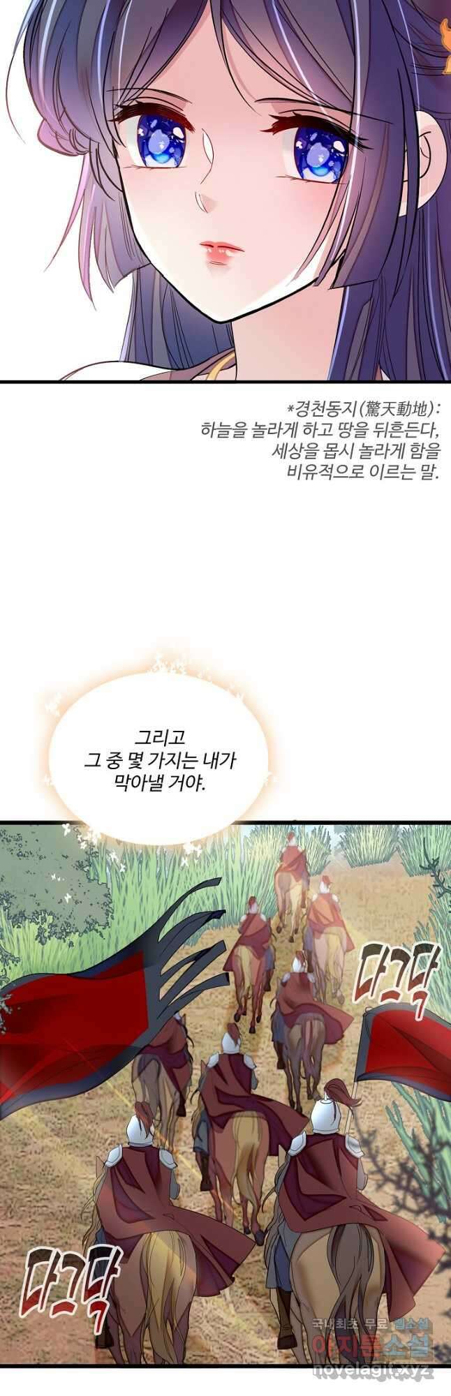 사금:동평백부 넷째 아가씨 181화 7