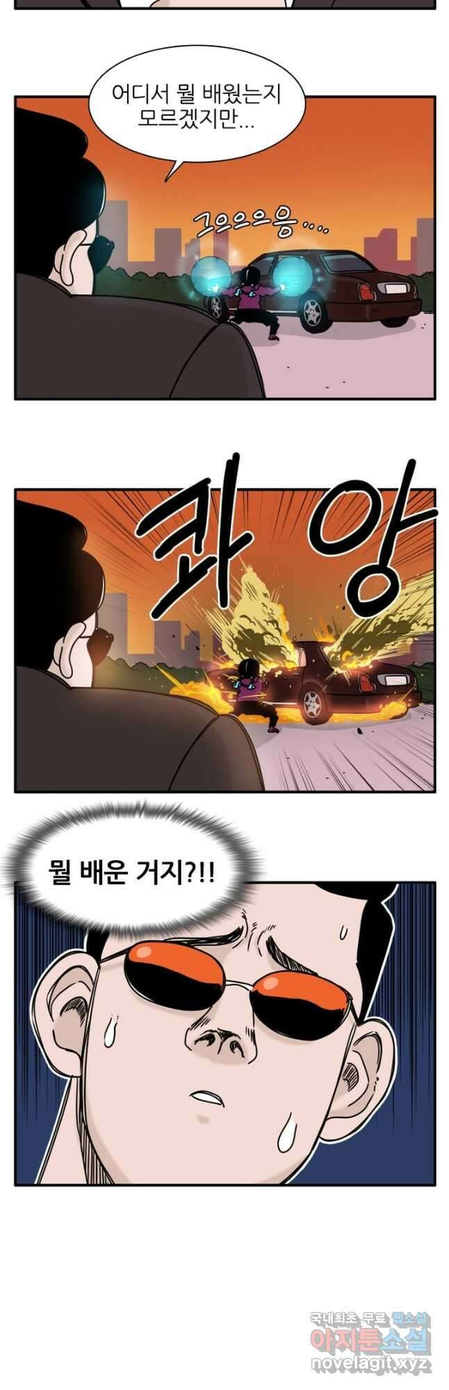 흡혈고딩 피만두 263화 2