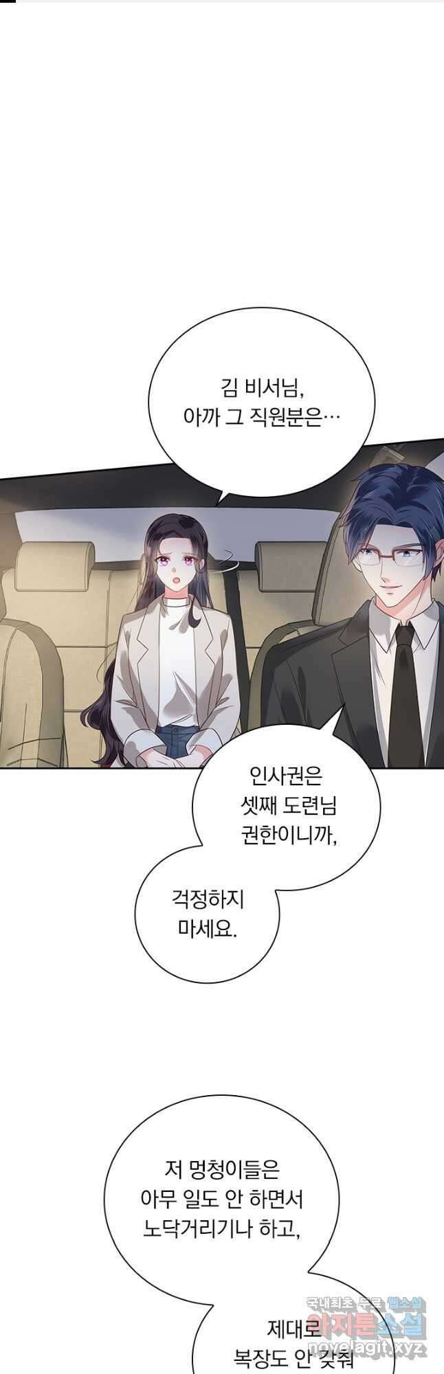 이번 생은 악녀로 살겠습니다 136화 1