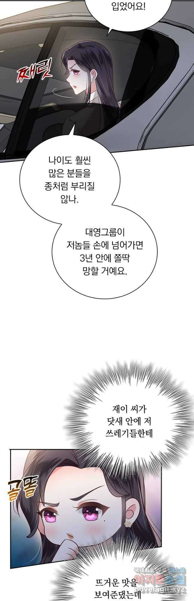 이번 생은 악녀로 살겠습니다 136화 2
