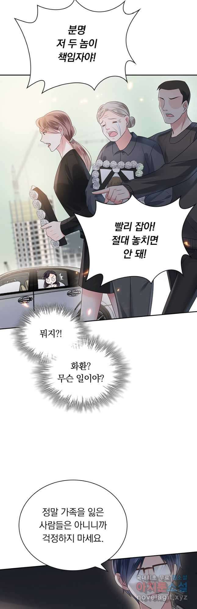 이번 생은 악녀로 살겠습니다 136화 4