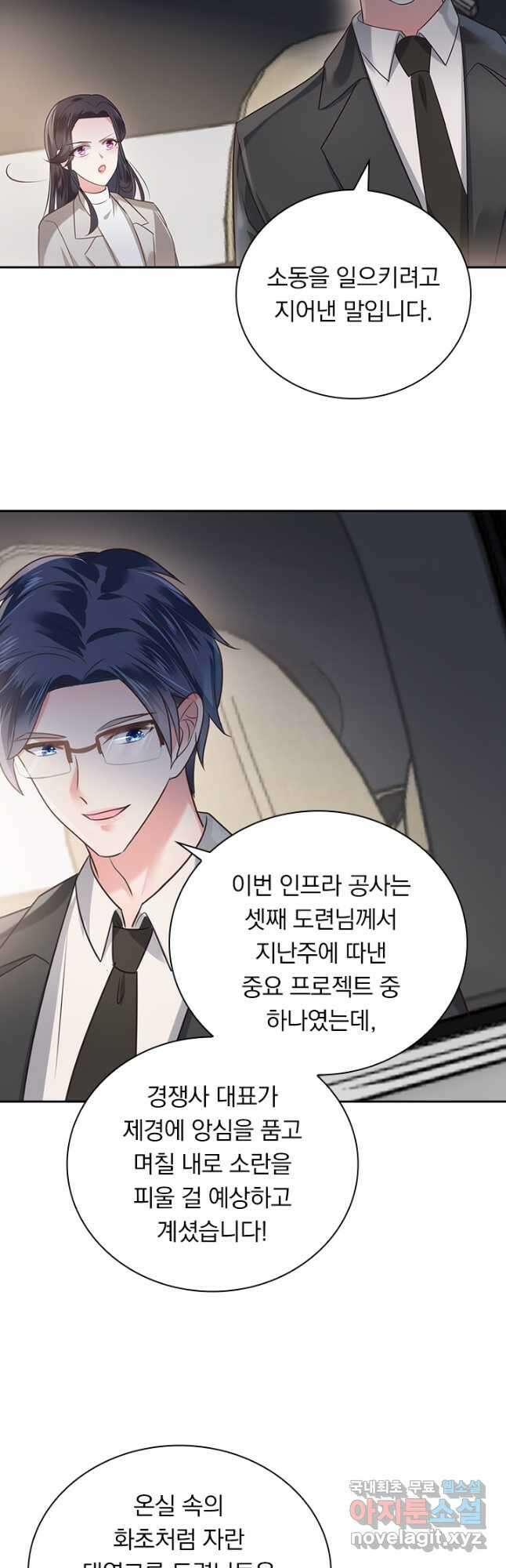 이번 생은 악녀로 살겠습니다 136화 5
