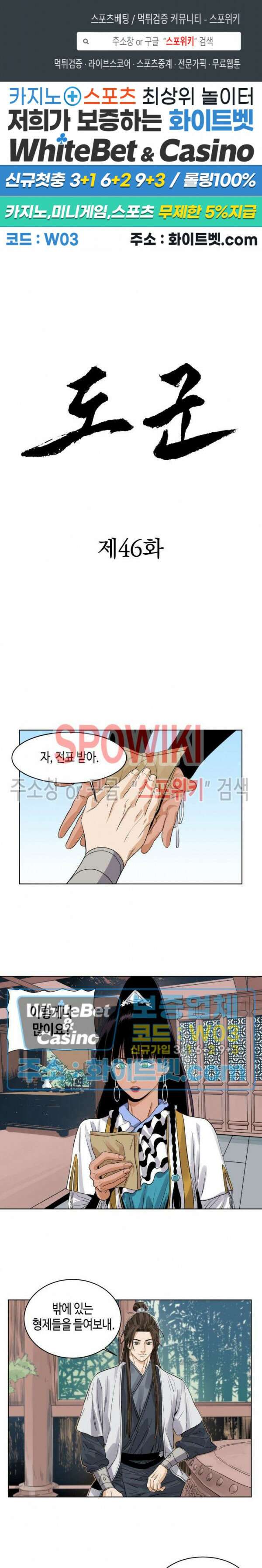 도군 46화 1