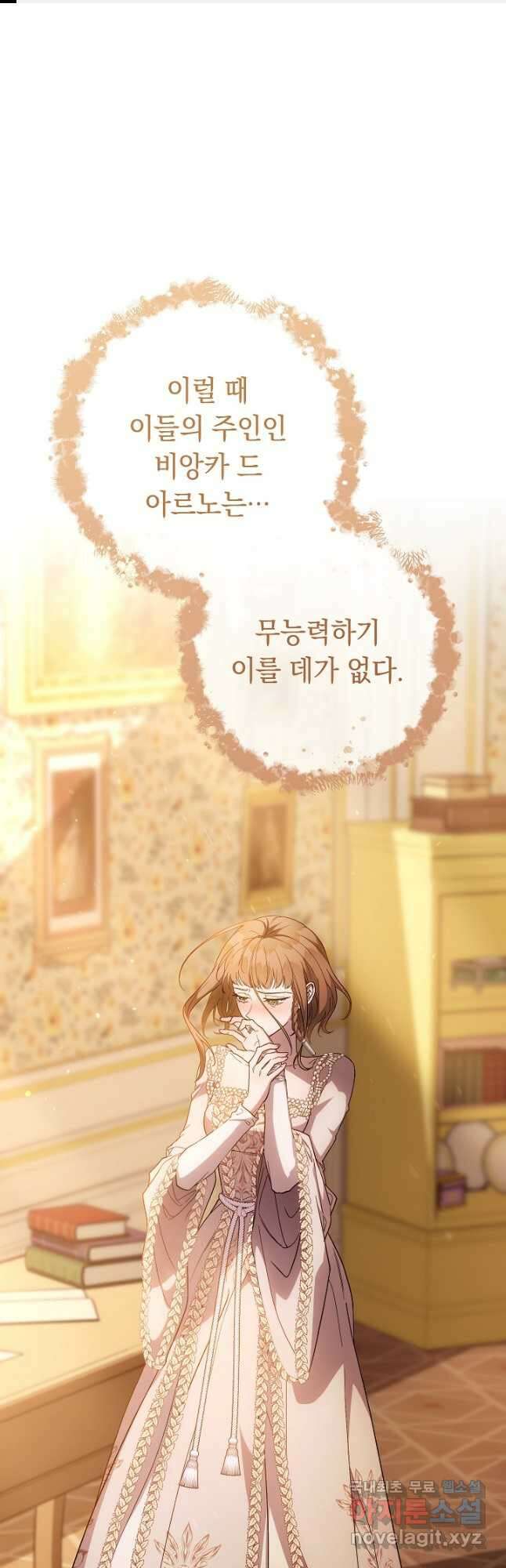결혼 장사 81화 1