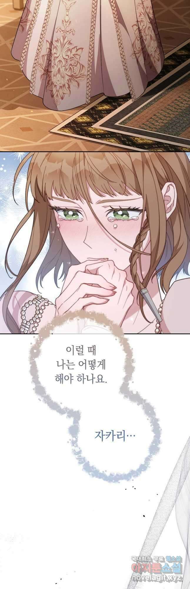 결혼 장사 81화 2